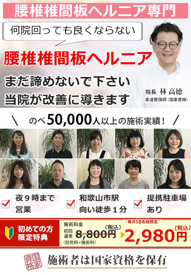 腰椎椎間板ヘルニアのメイン画像