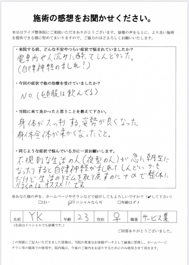 アンケート用紙