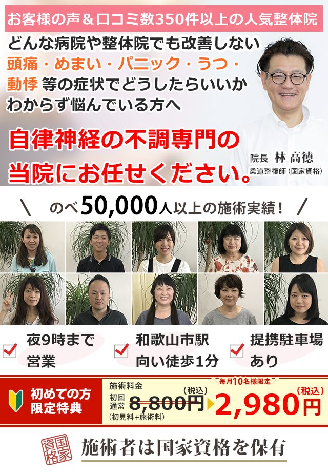 自律神経の不調専門の当院にお任せください。