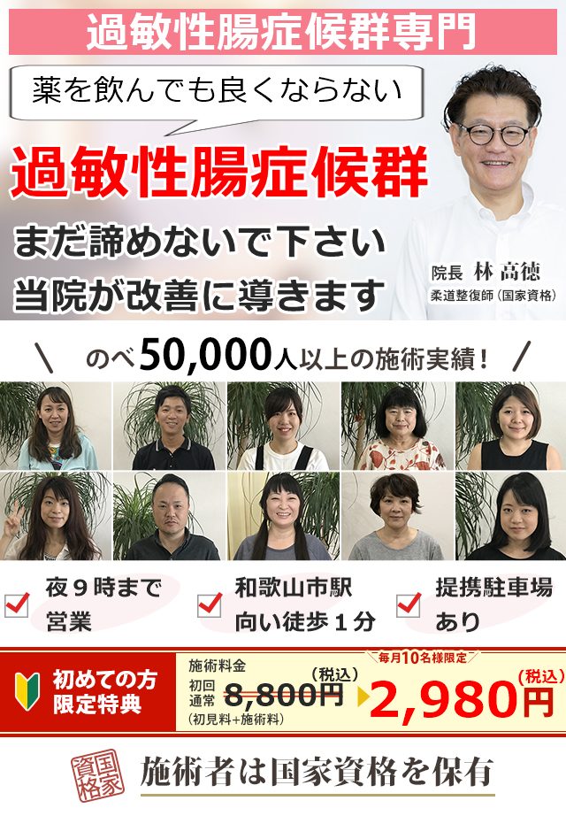 なぜ過敏性腸症候群が当院の施術で改善するのか？