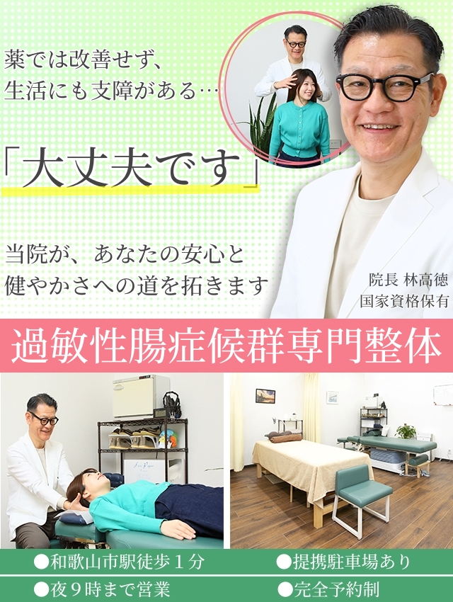 なぜ過敏性腸症候群が当院の施術で改善するのか？