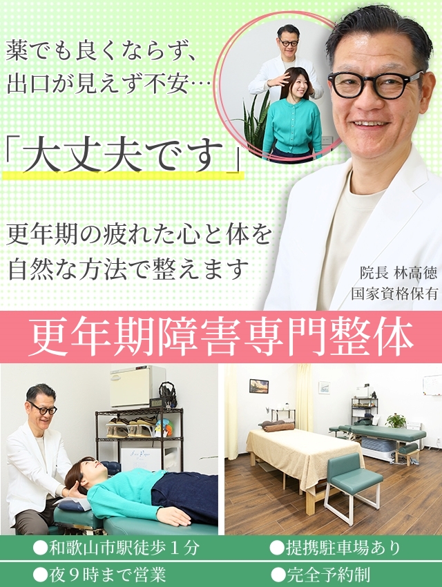 なぜ更年期障害が当院の施術で改善するのか？