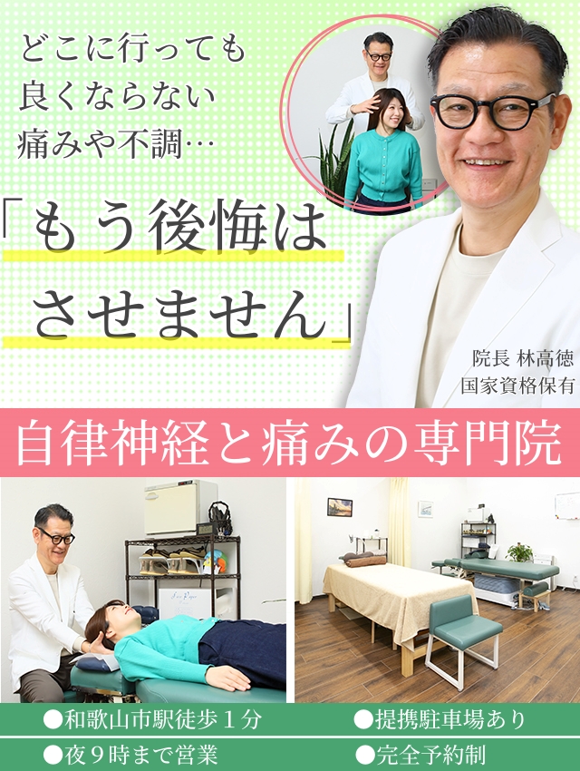 自律神経の不調専門の当院にお任せください。