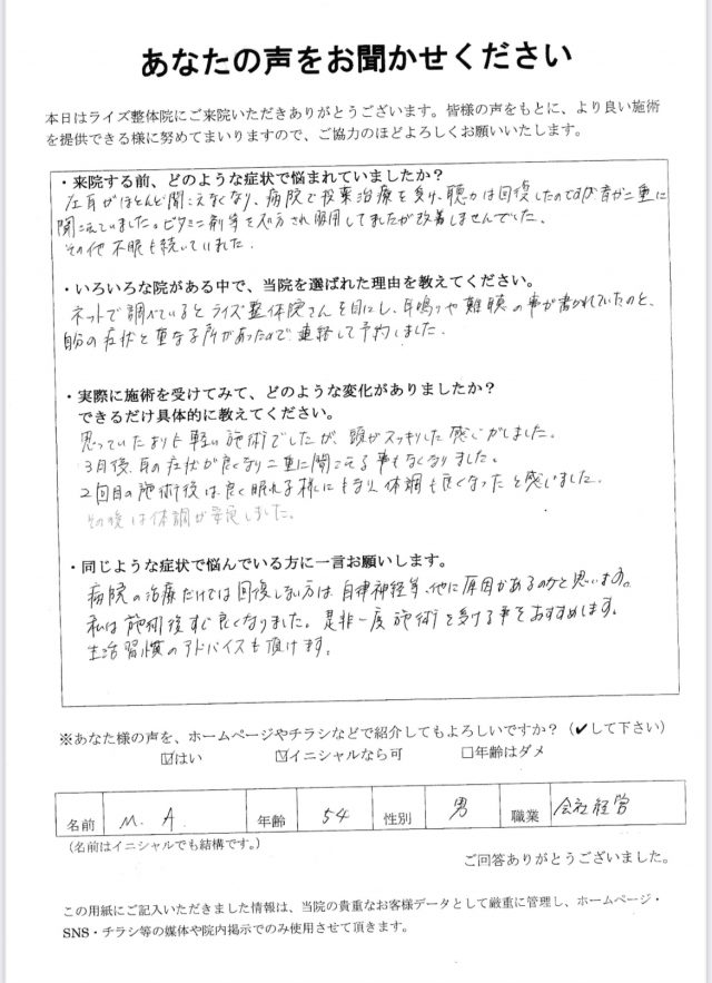 アンケート用紙