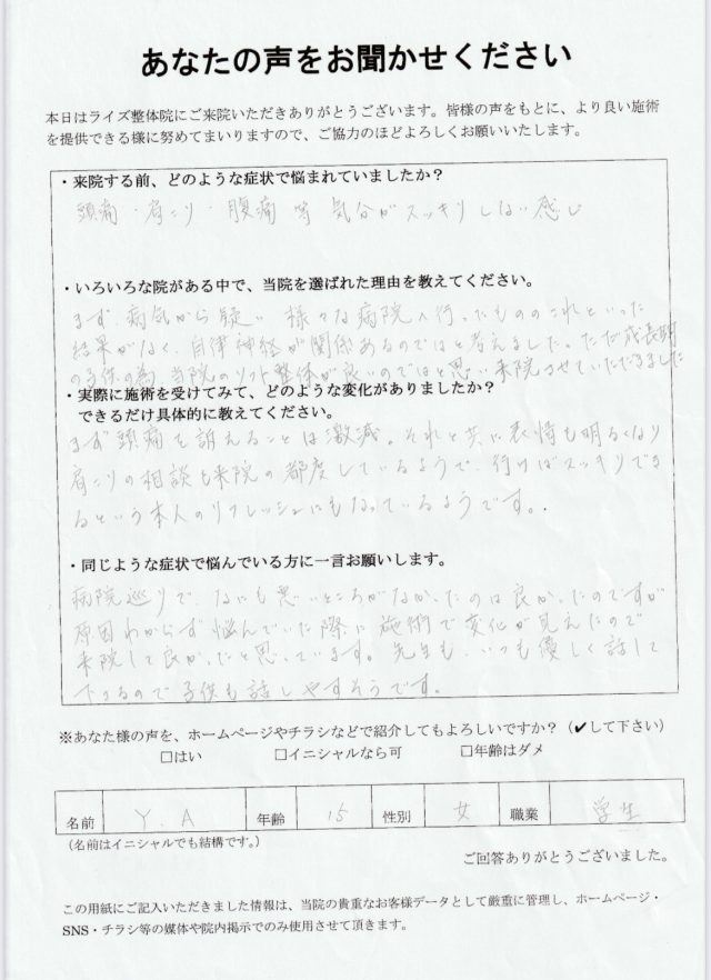 アンケート用紙