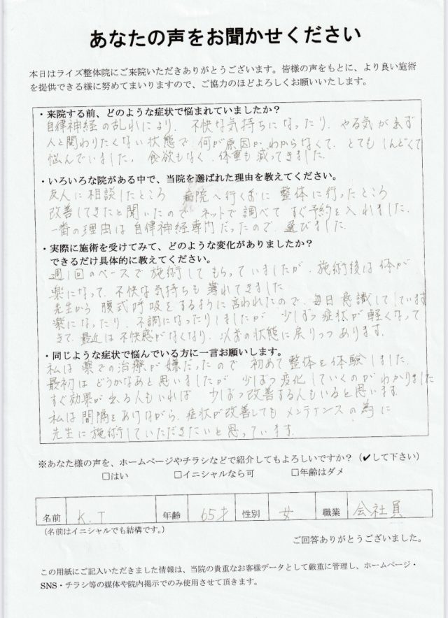 アンケート用紙