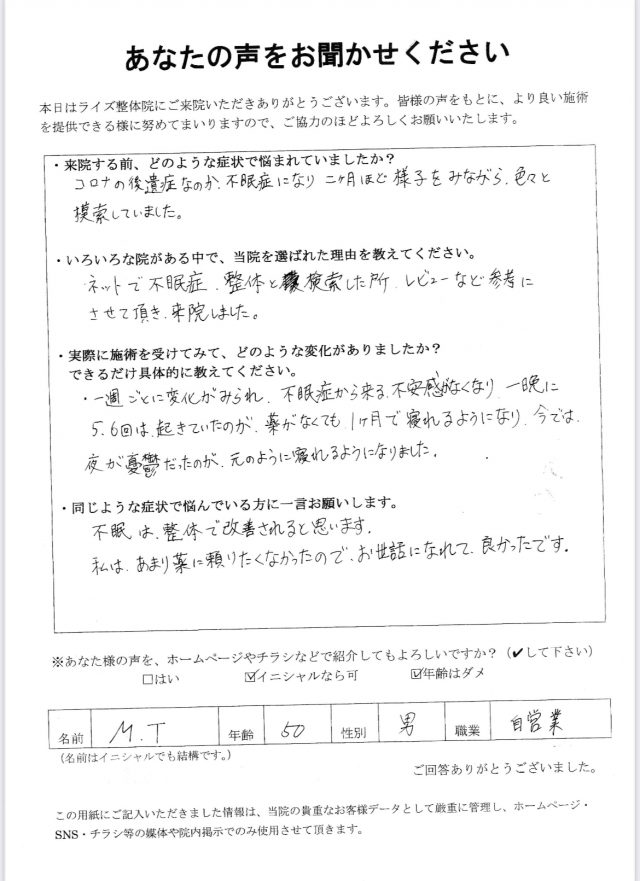 アンケート用紙